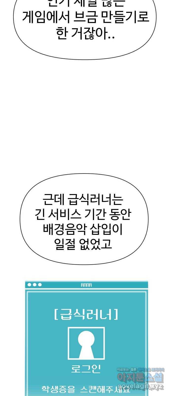급식러너 74화_협력 46