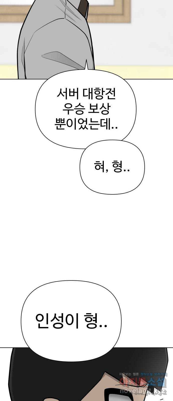 급식러너 74화_협력 48