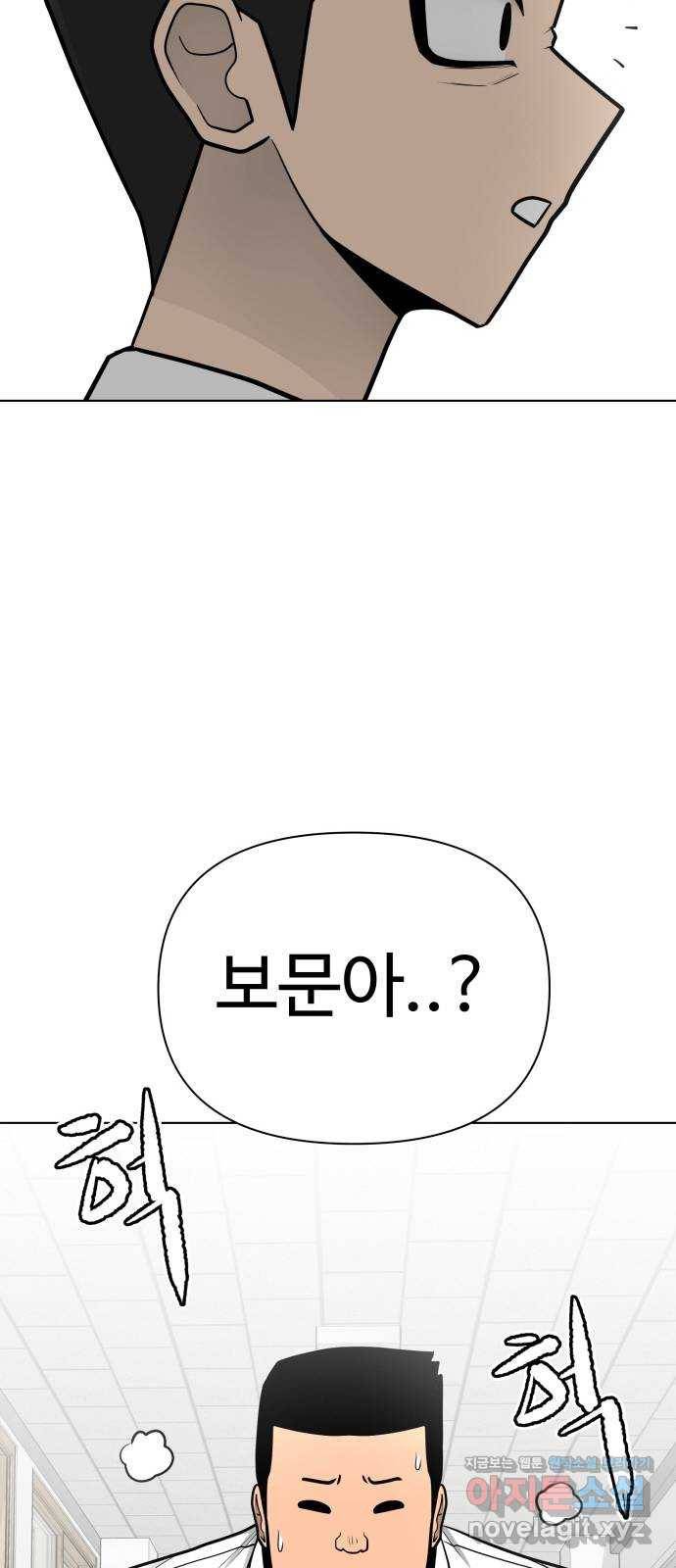 급식러너 74화_협력 49