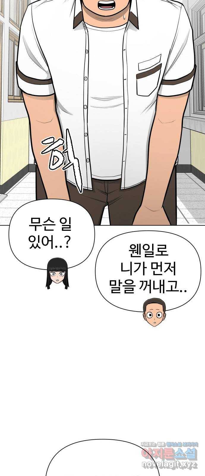 급식러너 74화_협력 50