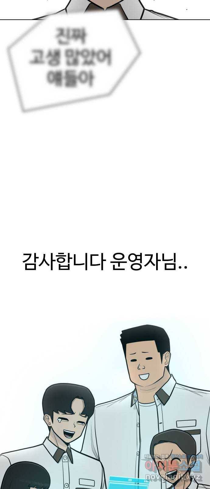 급식러너 74화_협력 58