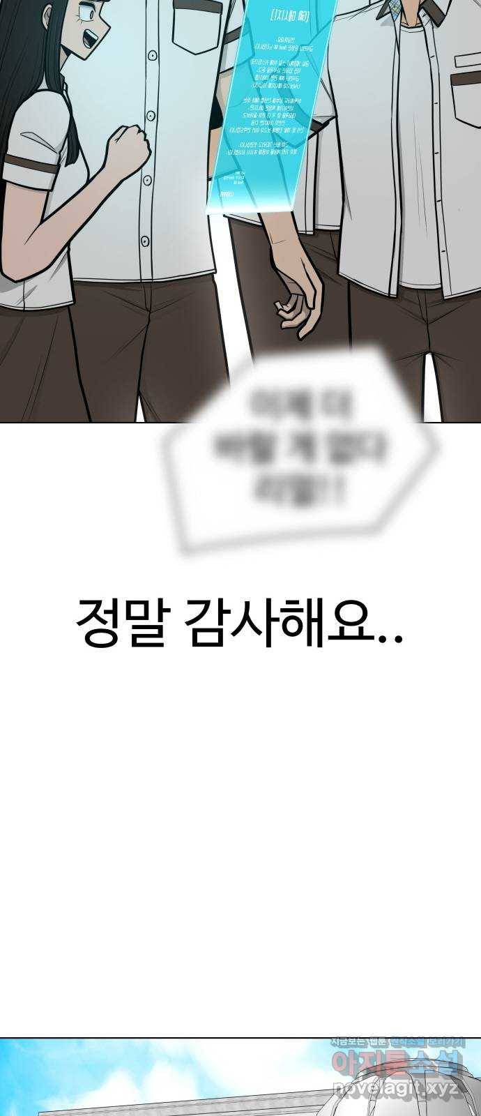 급식러너 74화_협력 59