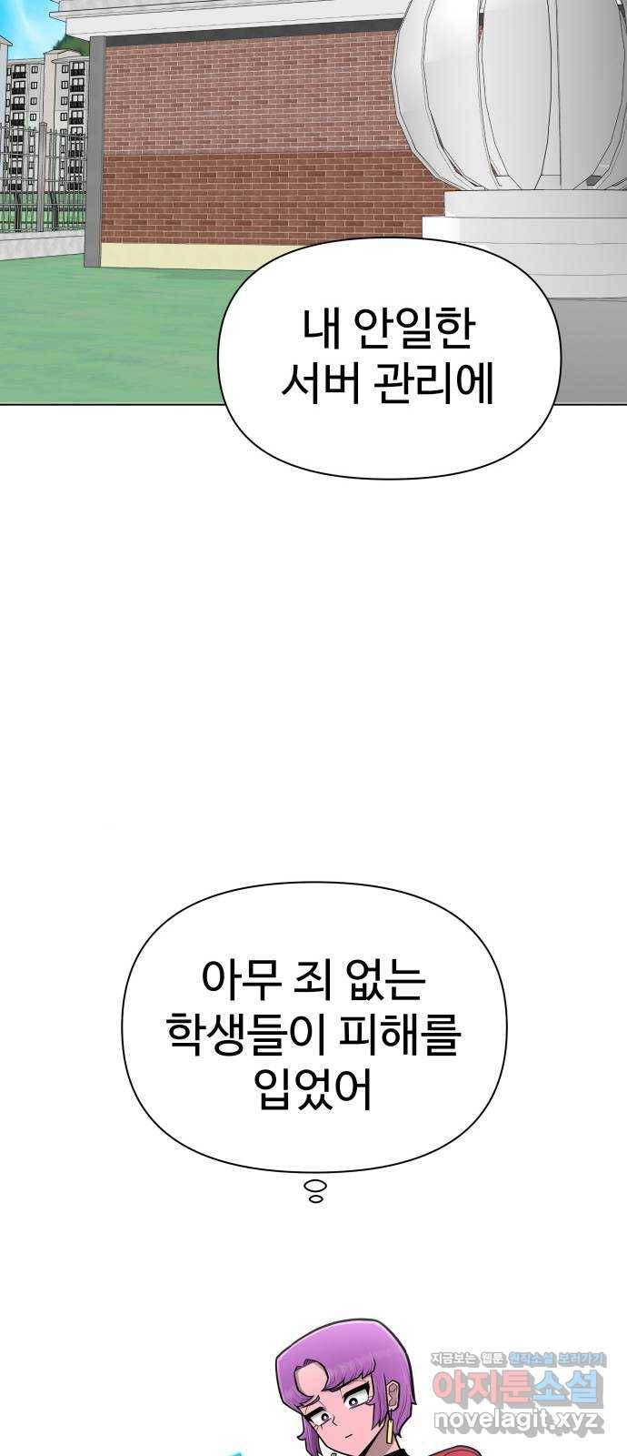 급식러너 74화_협력 60