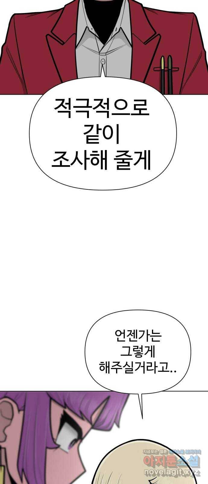 급식러너 74화_협력 66