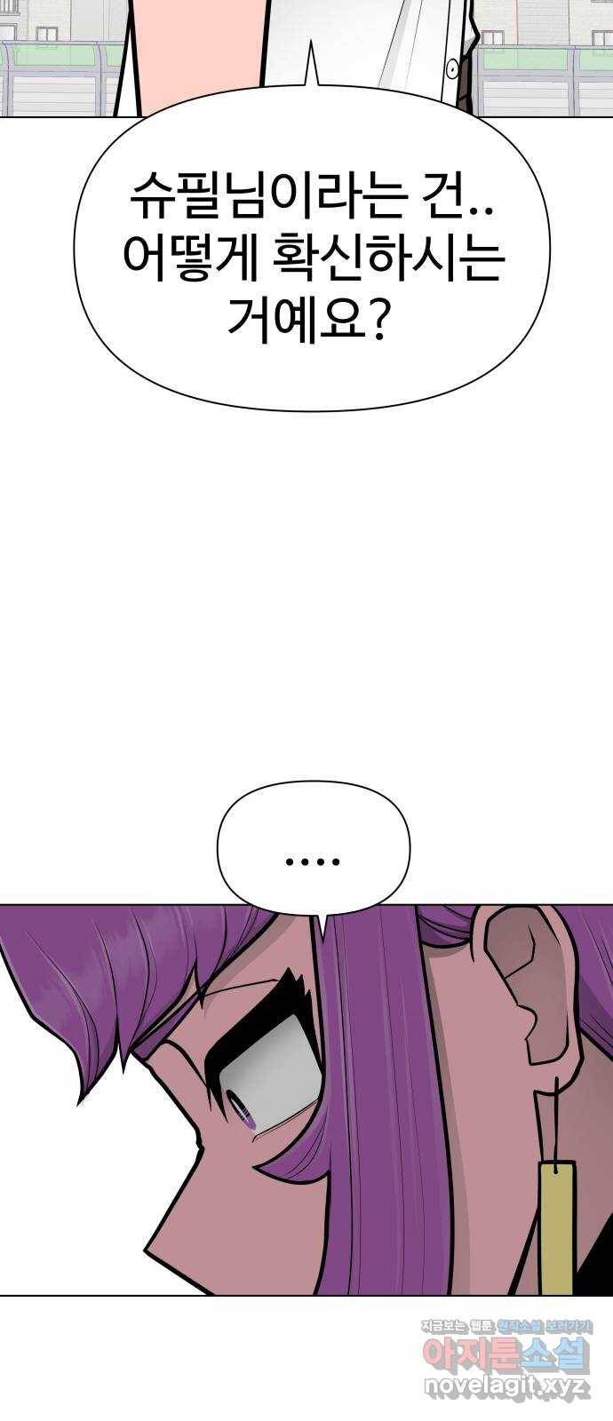 급식러너 74화_협력 69