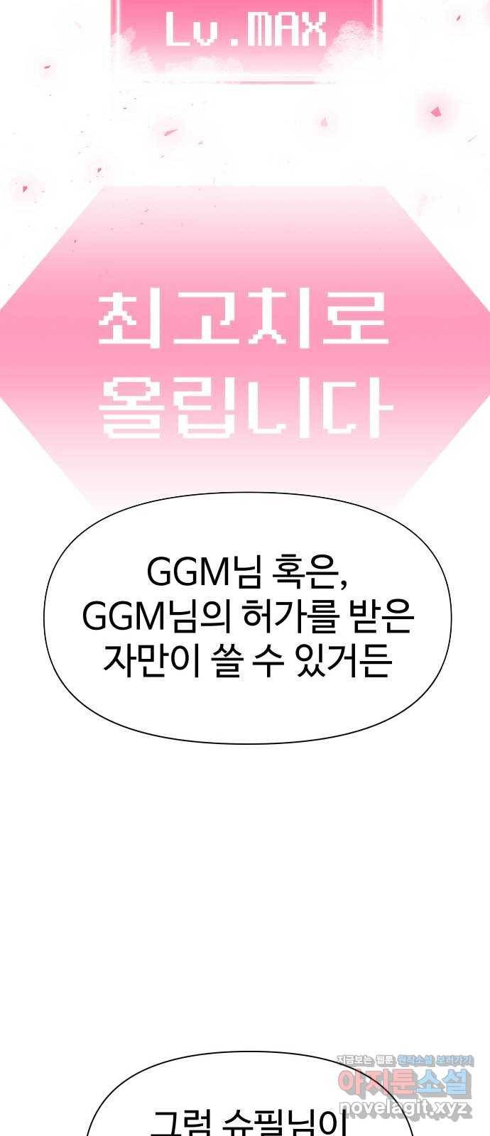 급식러너 74화_협력 71