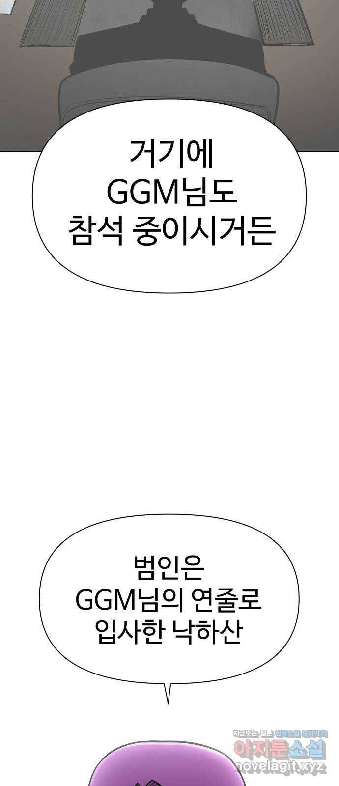 급식러너 74화_협력 74
