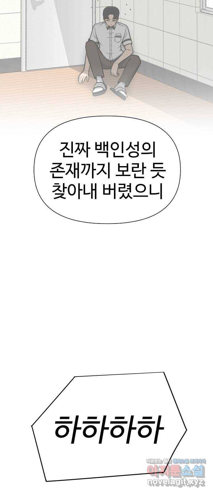 급식러너 74화_협력 81