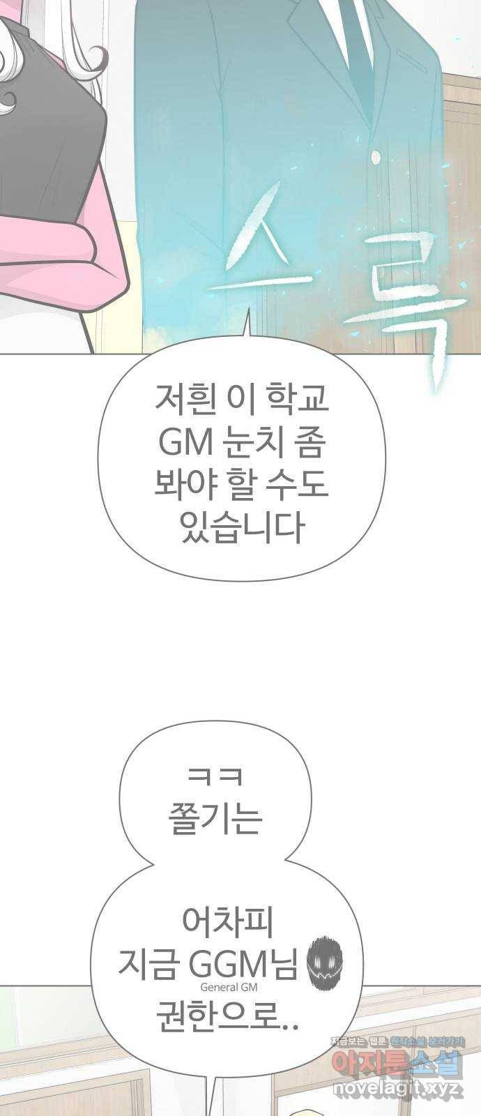 급식러너 74화_협력 85