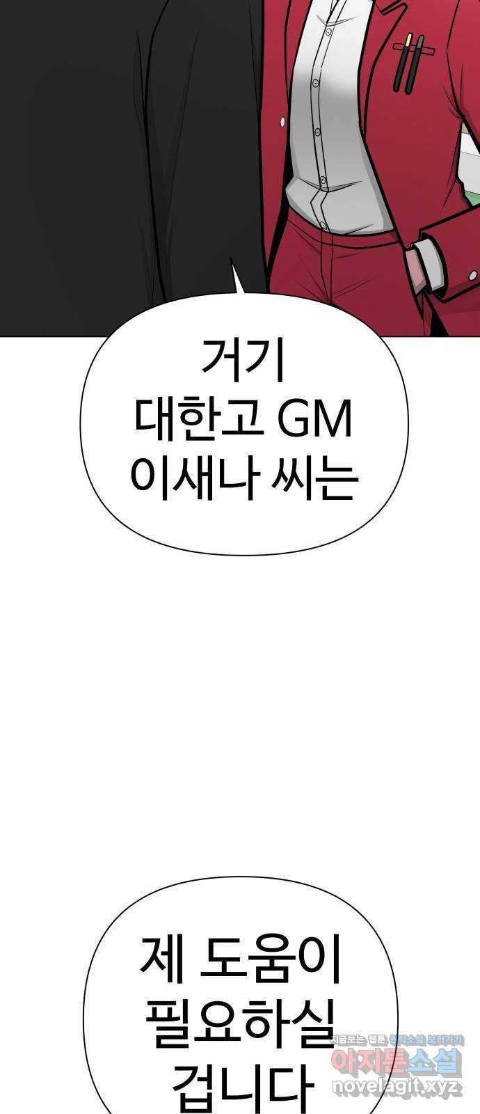 급식러너 74화_협력 94