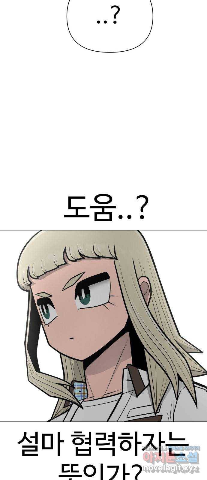 급식러너 74화_협력 96