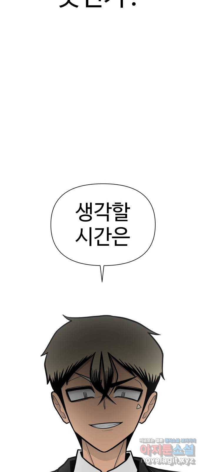 급식러너 74화_협력 97