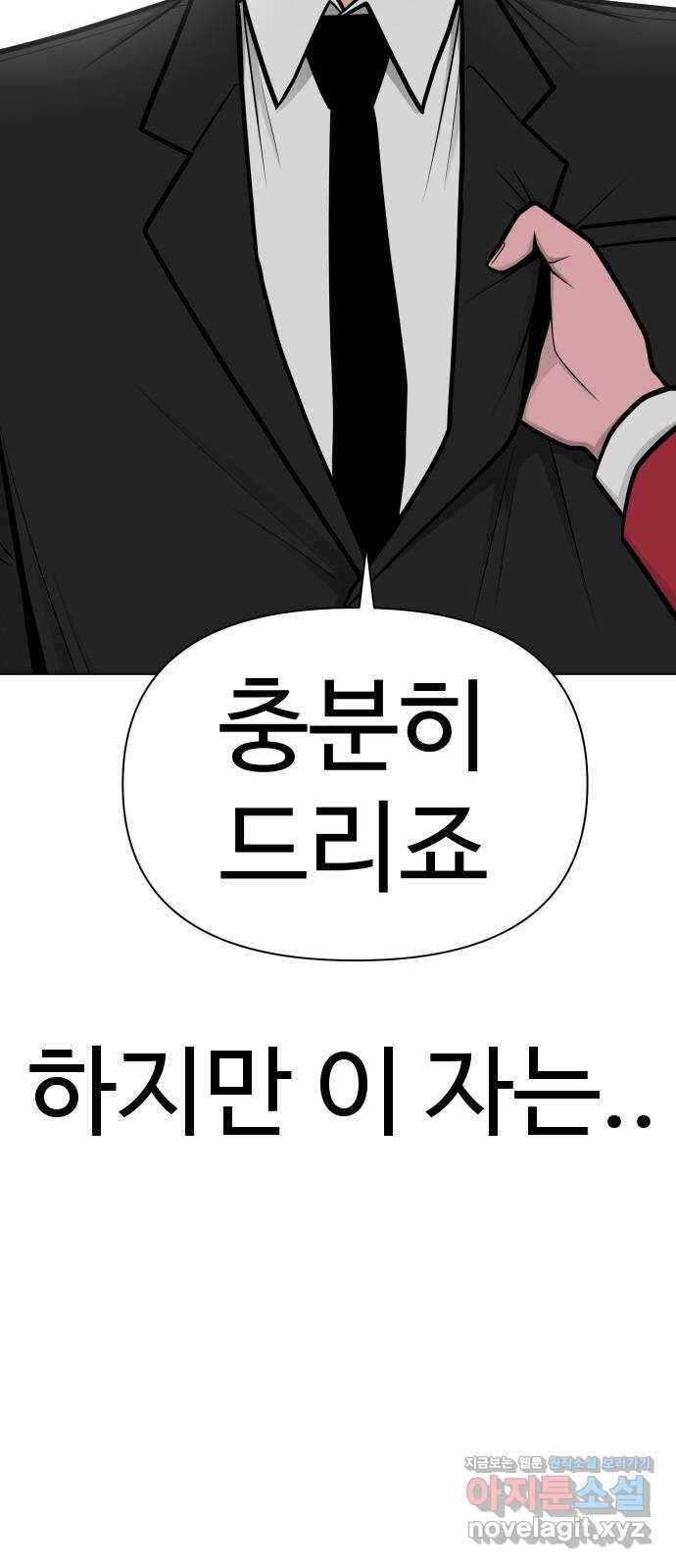 급식러너 74화_협력 98