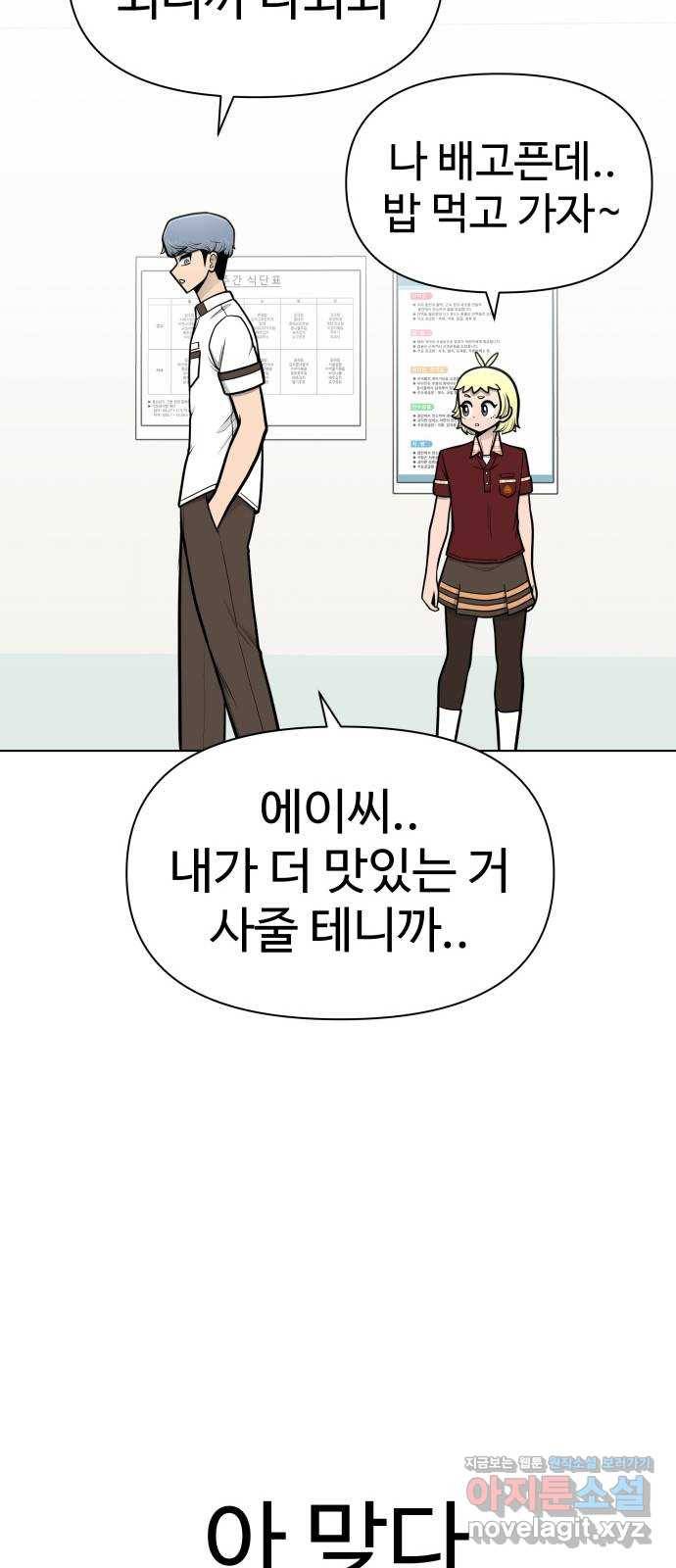 급식러너 74화_협력 100