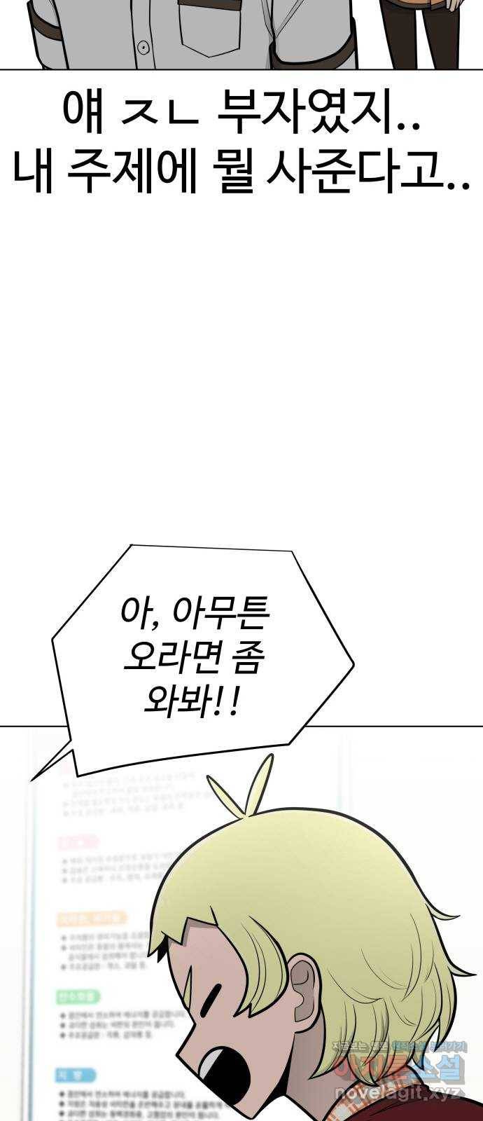 급식러너 74화_협력 102