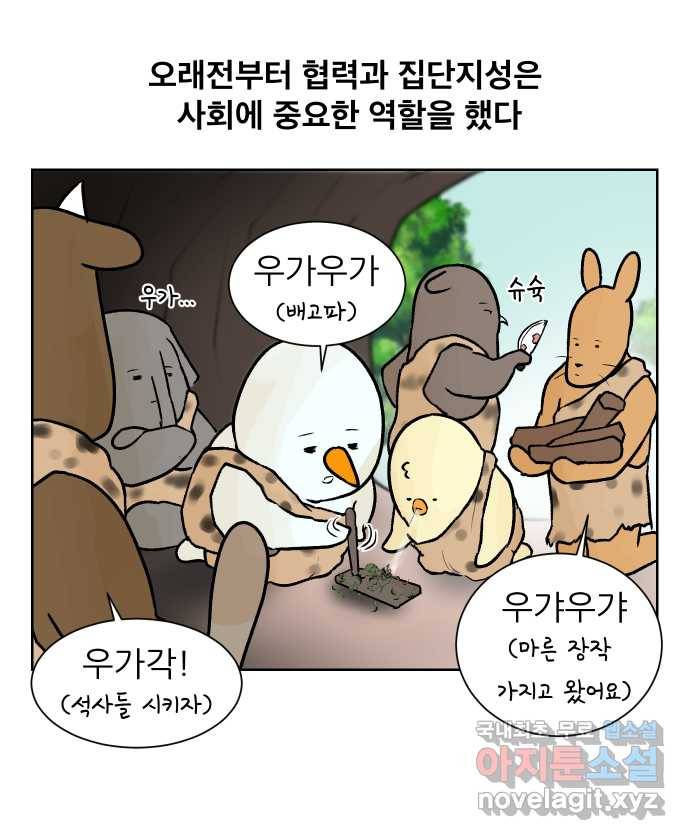 대학원 탈출일지 53화-조별 과제(1) 1