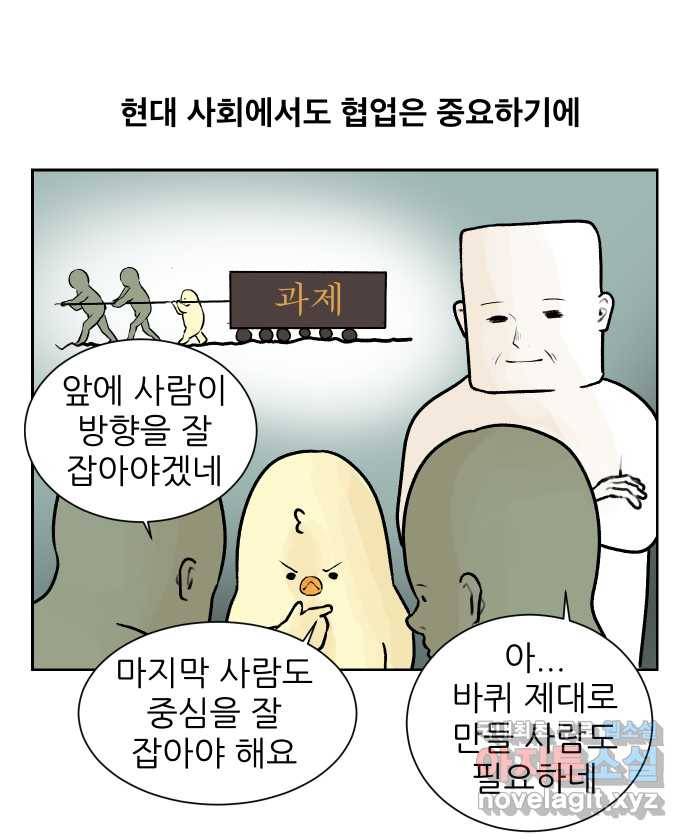 대학원 탈출일지 53화-조별 과제(1) 2