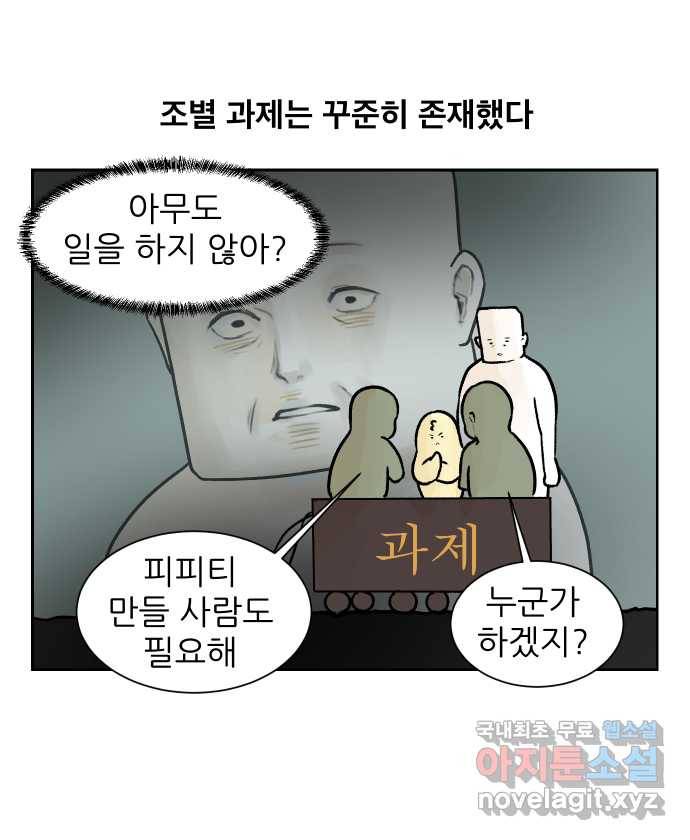 대학원 탈출일지 53화-조별 과제(1) 3