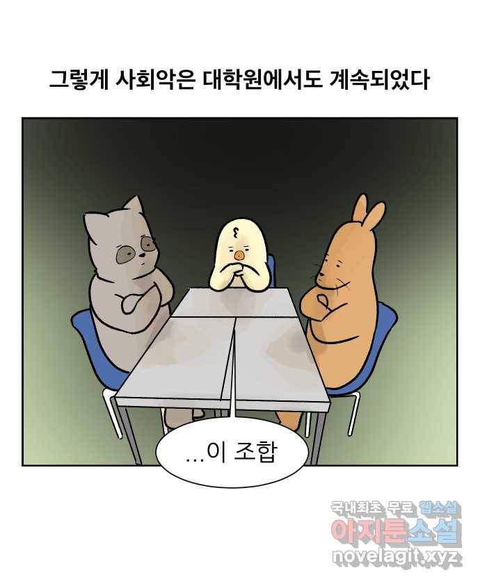 대학원 탈출일지 53화-조별 과제(1) 4