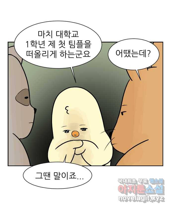 대학원 탈출일지 53화-조별 과제(1) 5