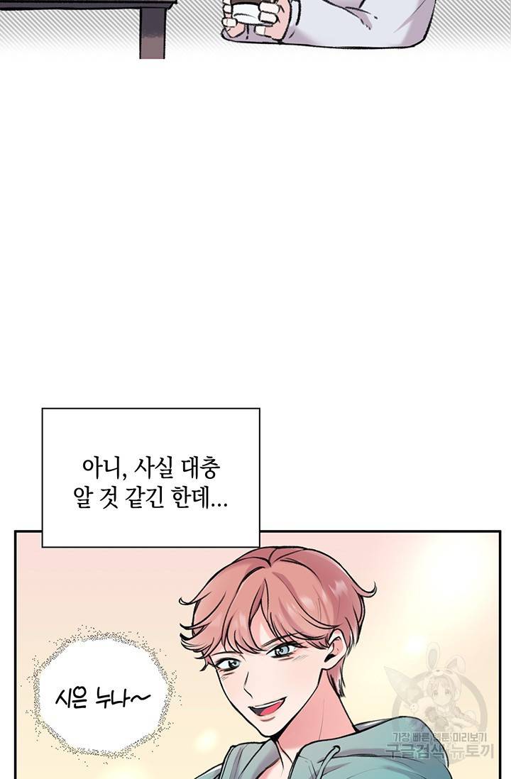 연생대딩 3화 9