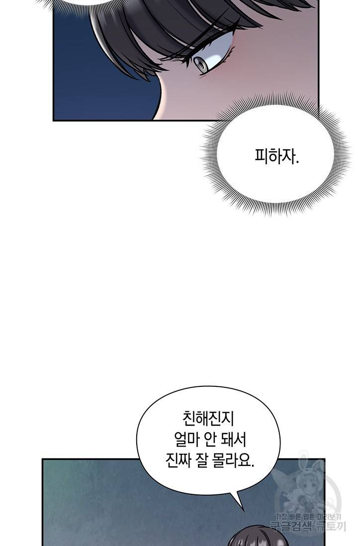 연생대딩 3화 61
