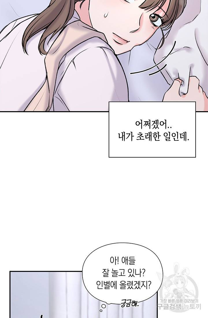연생대딩 3화 70