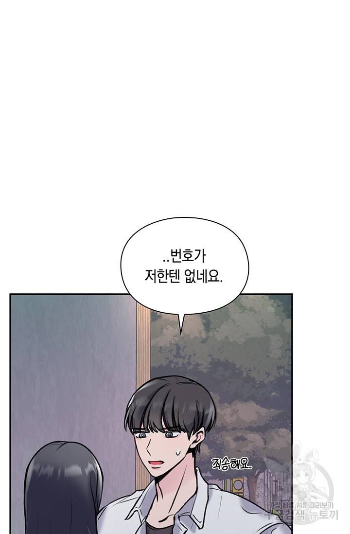 연생대딩 3화 80