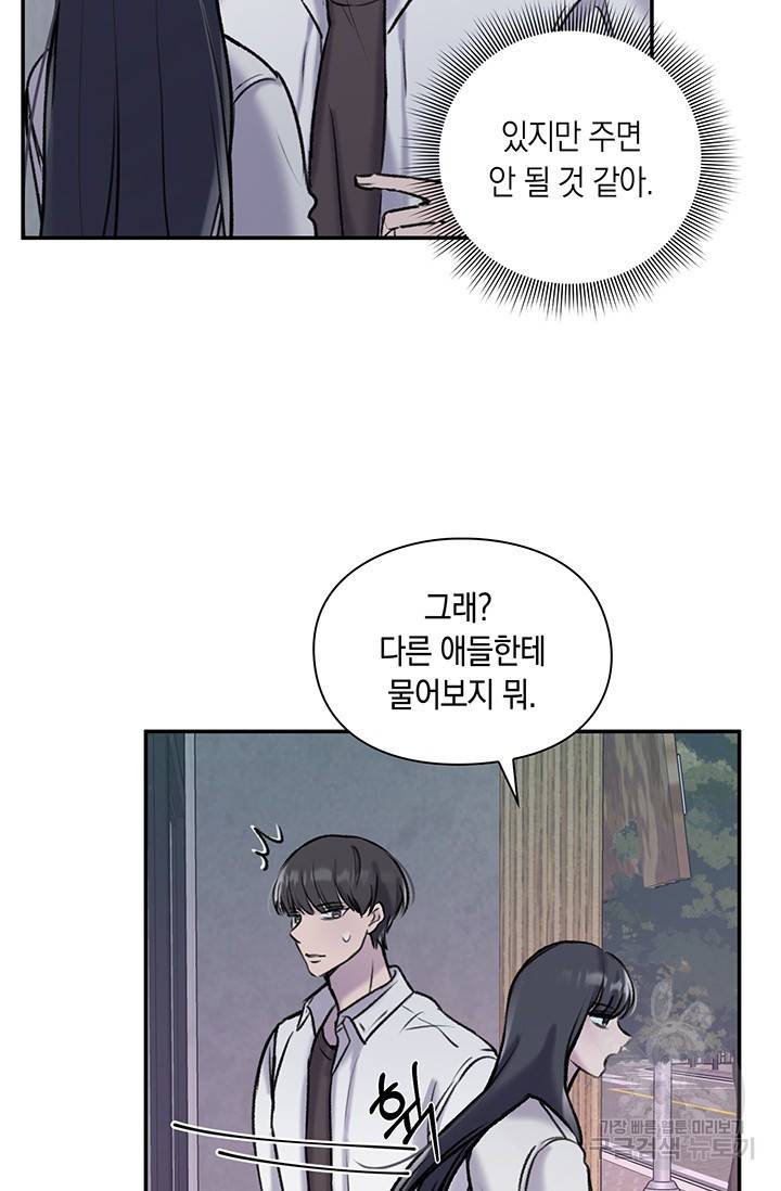 연생대딩 3화 81