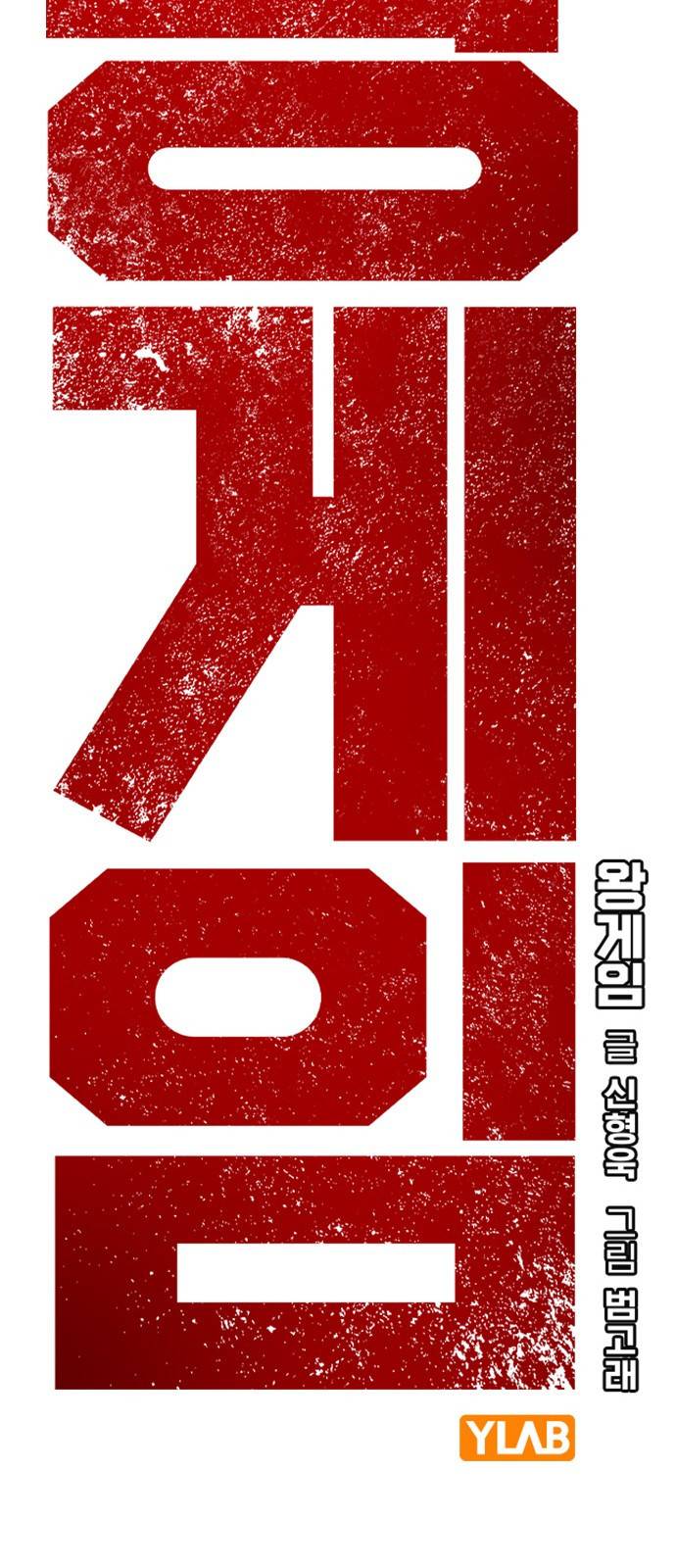 왕게임 6화 그럼 어디 확인해볼까? 18
