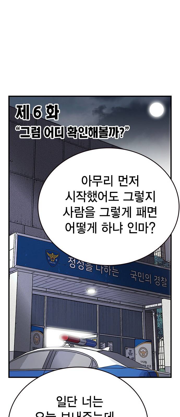 왕게임 6화 그럼 어디 확인해볼까? 19
