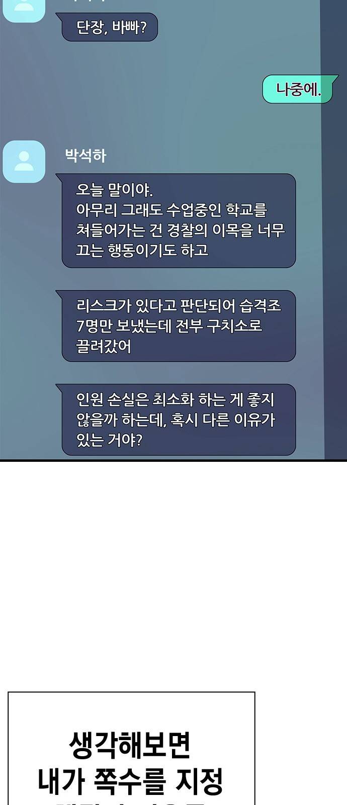 왕게임 6화 그럼 어디 확인해볼까? 47