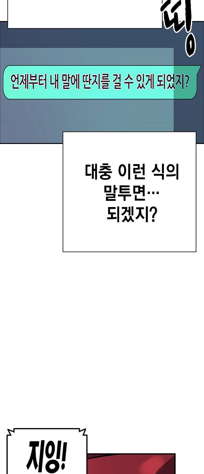 왕게임 6화 그럼 어디 확인해볼까? 51