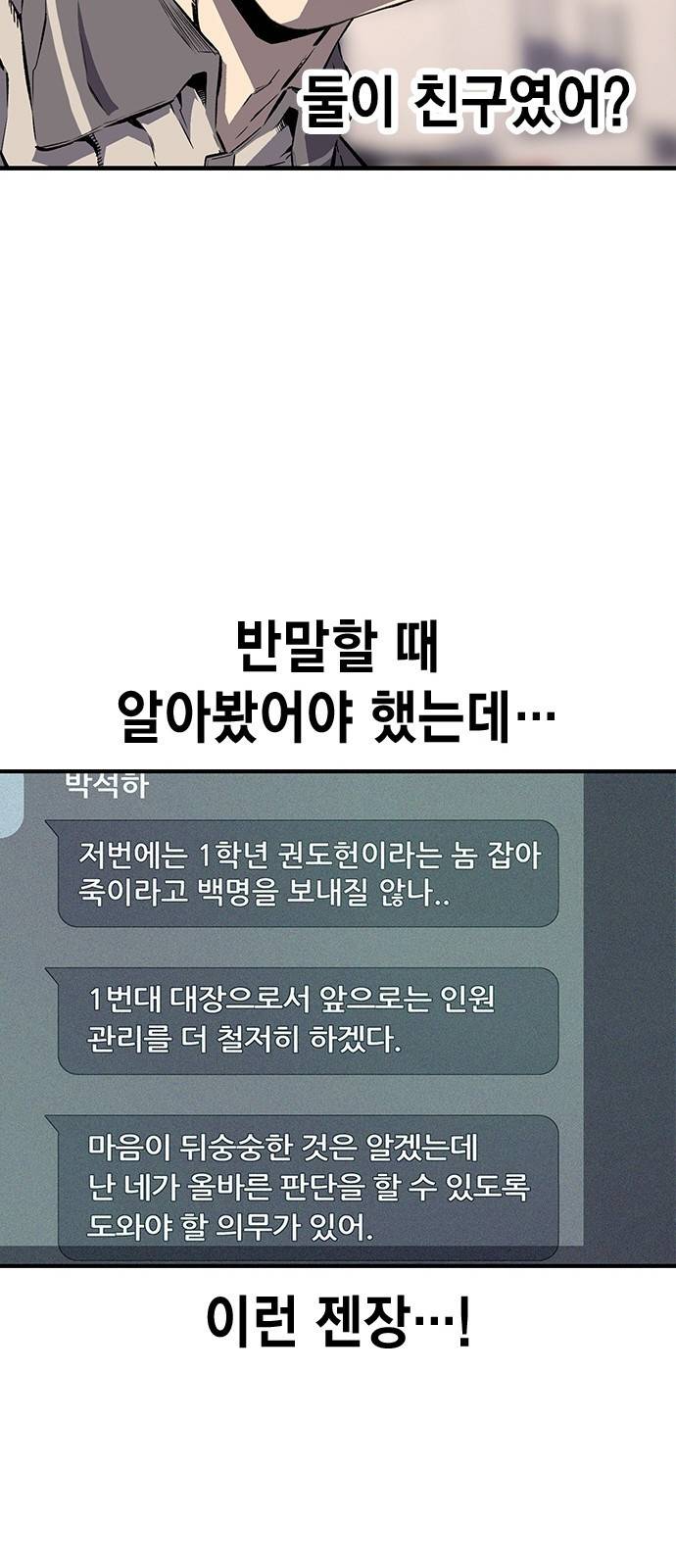 왕게임 6화 그럼 어디 확인해볼까? 54