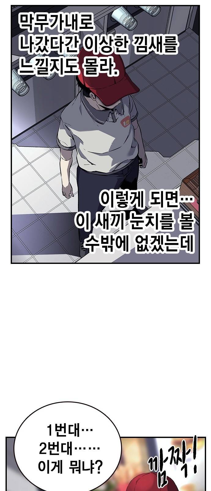 왕게임 6화 그럼 어디 확인해볼까? 56