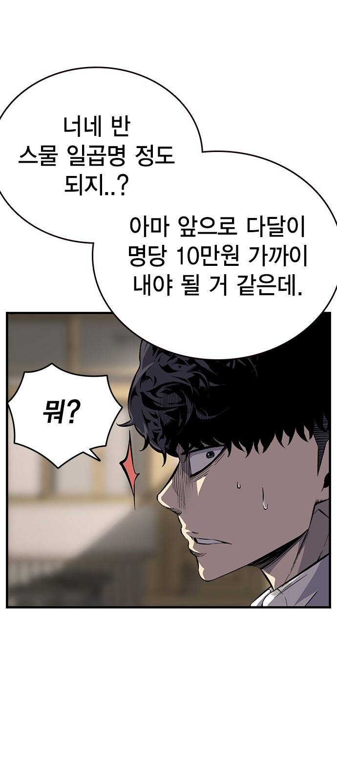 왕게임 6화 그럼 어디 확인해볼까? 76