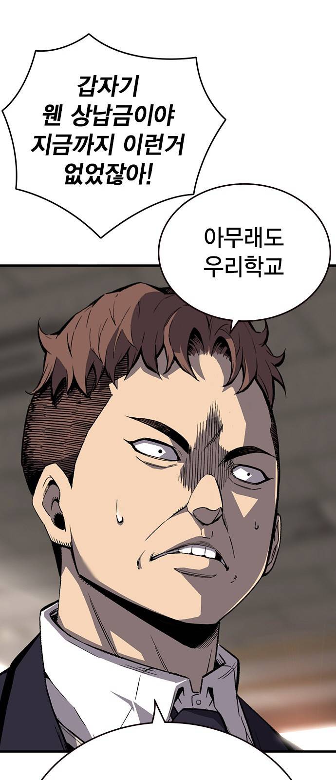 왕게임 6화 그럼 어디 확인해볼까? 77