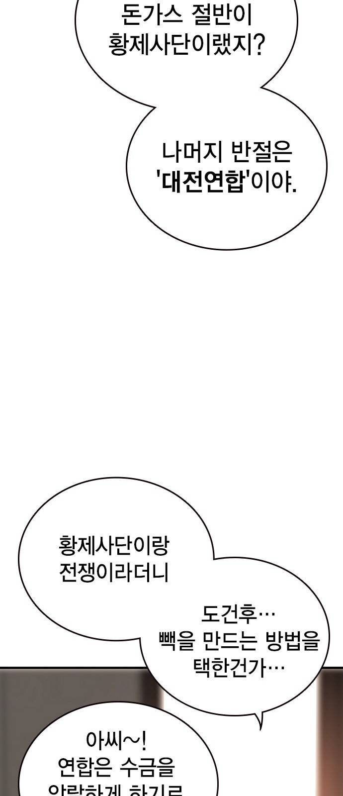 왕게임 6화 그럼 어디 확인해볼까? 79