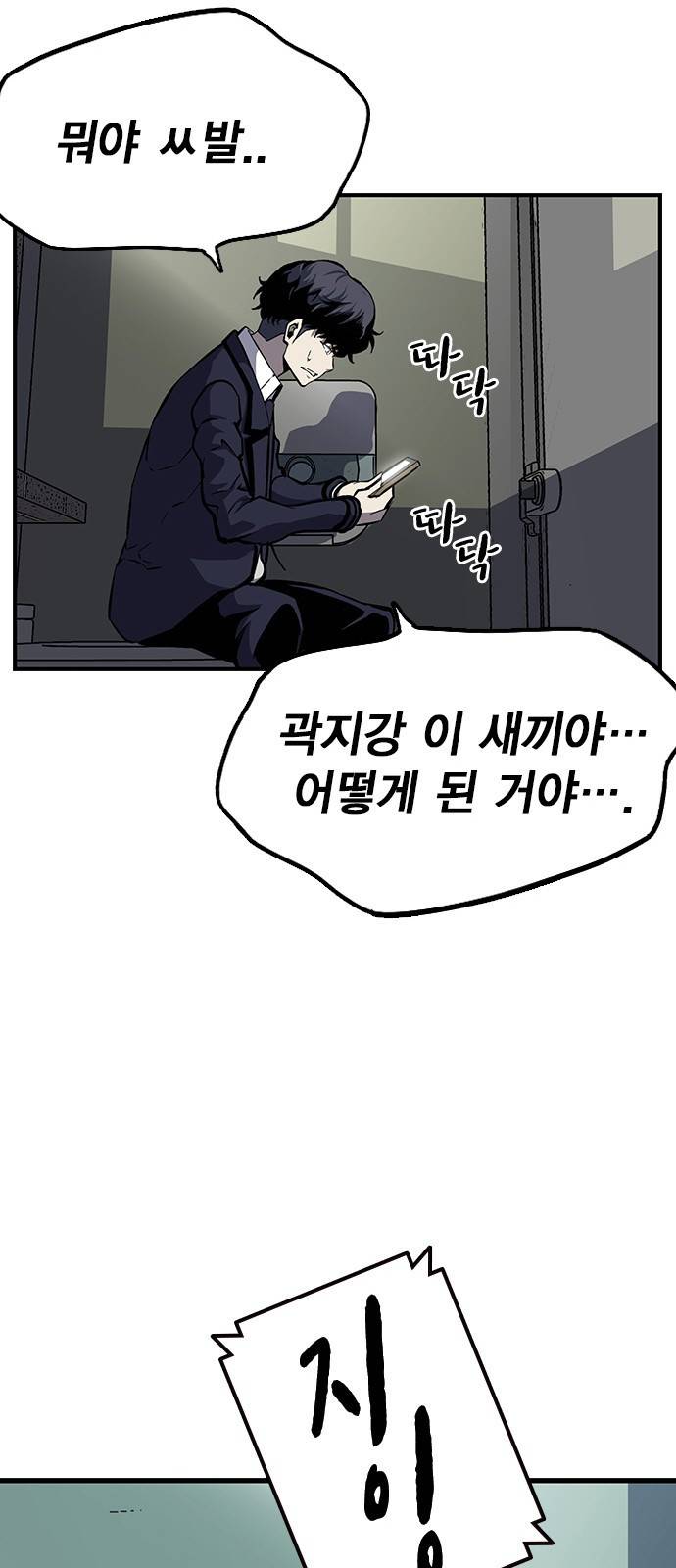 왕게임 6화 그럼 어디 확인해볼까? 82