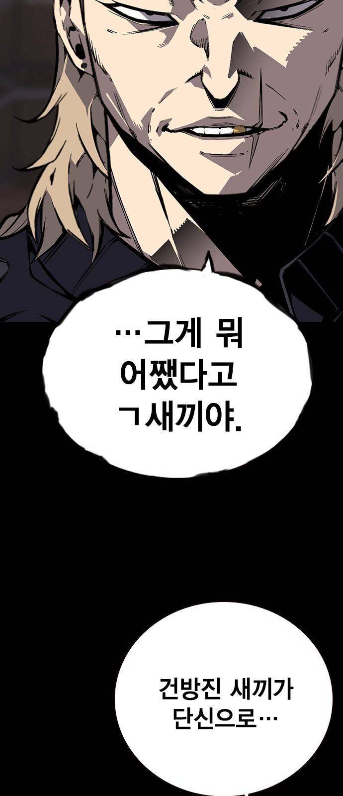 왕게임 6화 그럼 어디 확인해볼까? 90