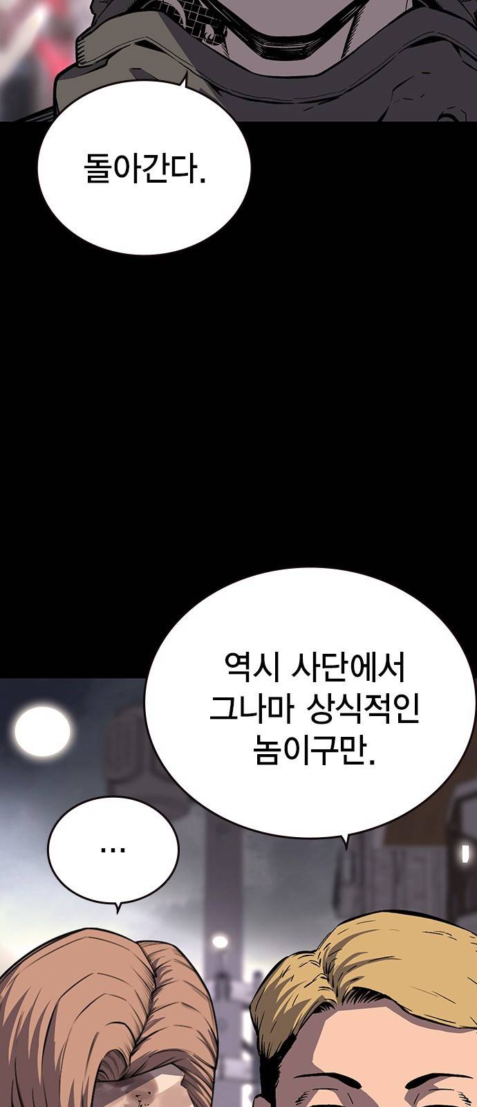 왕게임 6화 그럼 어디 확인해볼까? 92