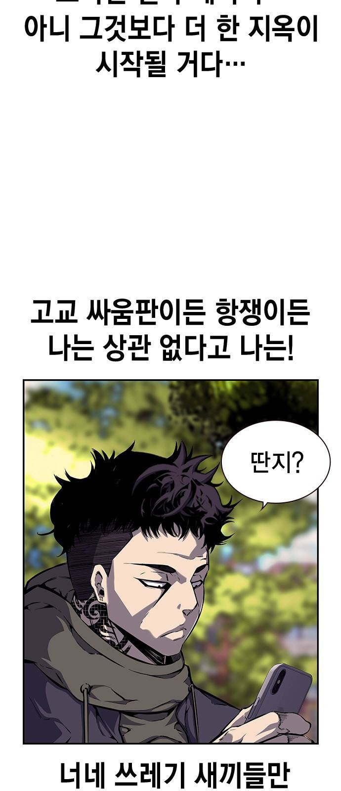 왕게임 6화 그럼 어디 확인해볼까? 99