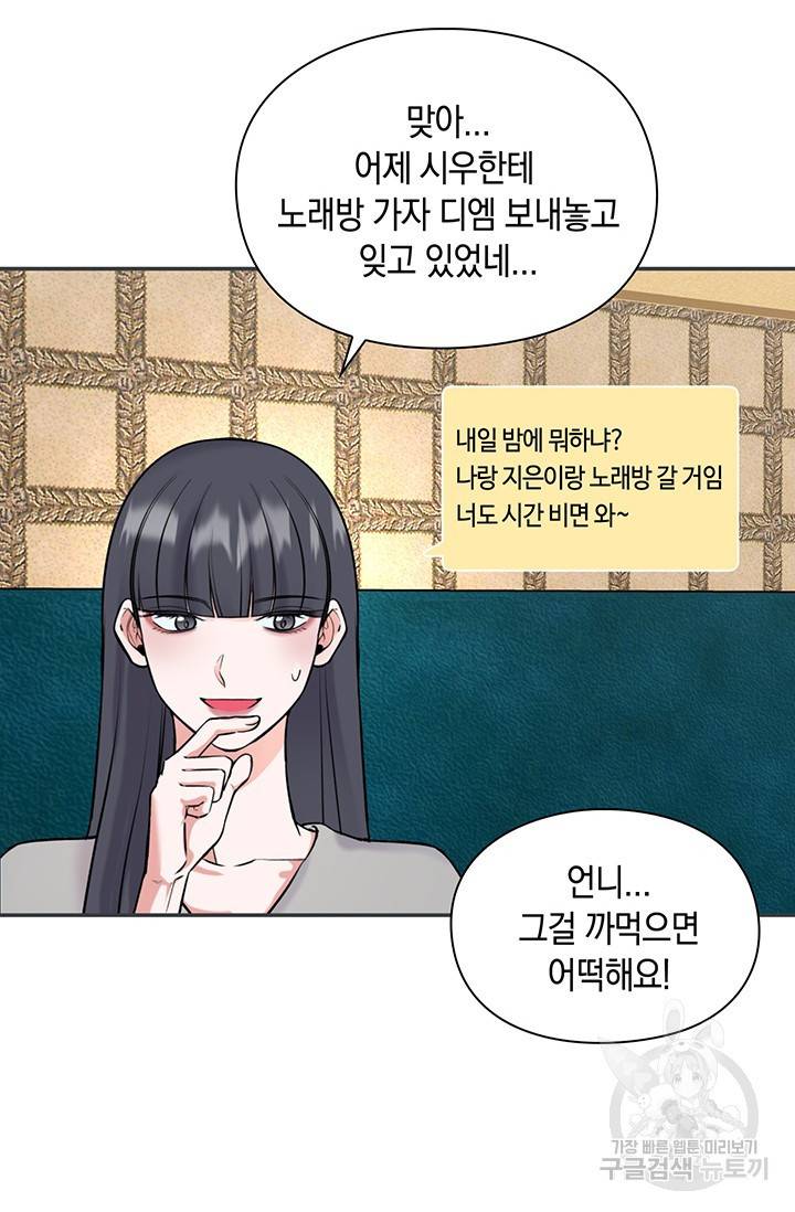 연생대딩 19화 3
