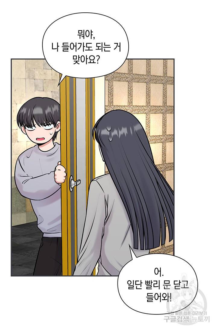 연생대딩 19화 4