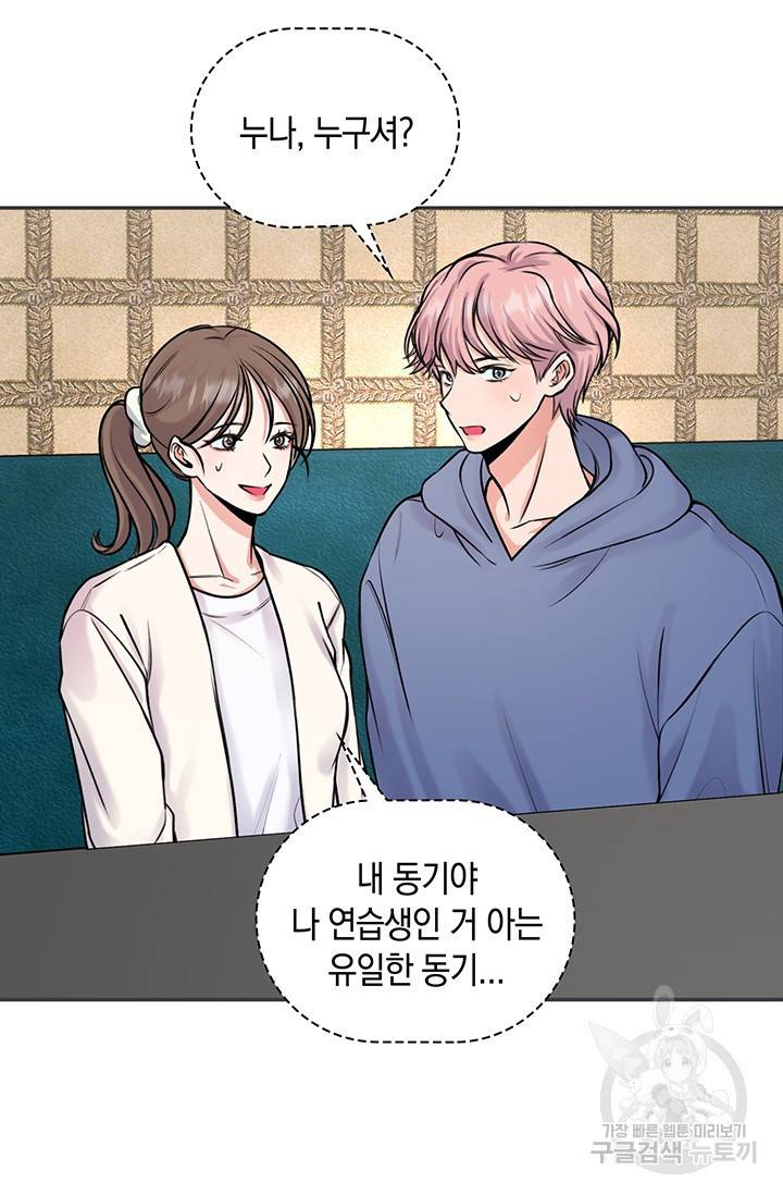 연생대딩 19화 5