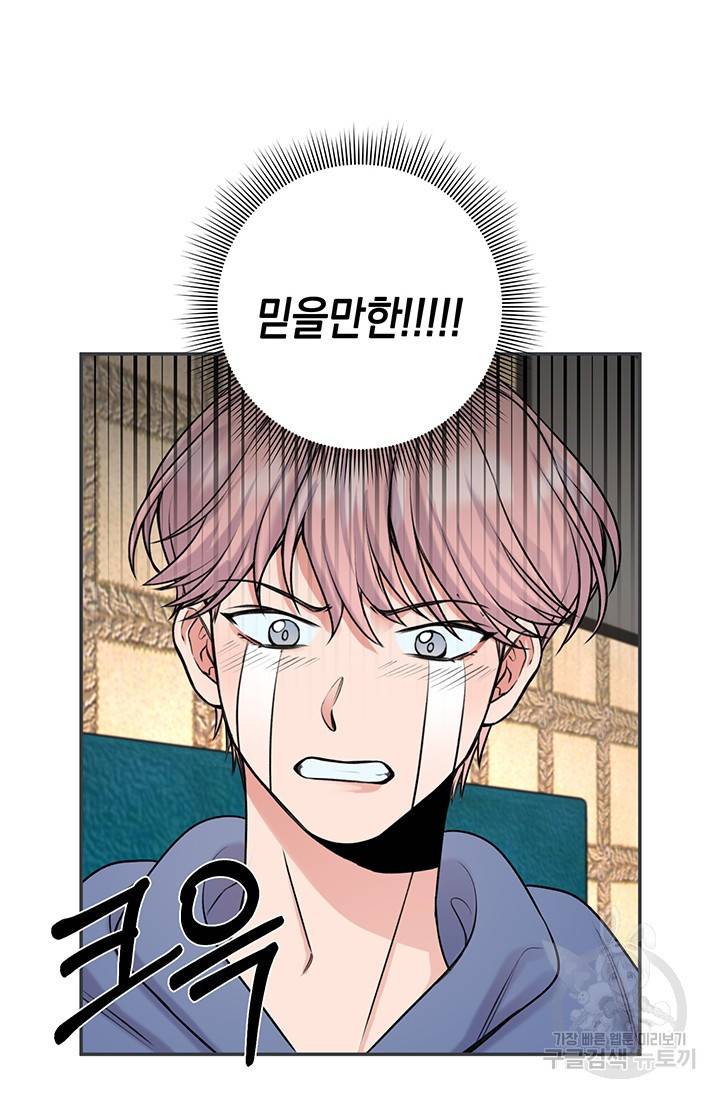 연생대딩 19화 8