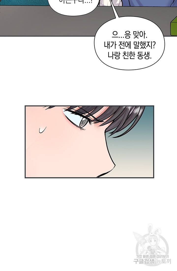 연생대딩 19화 10