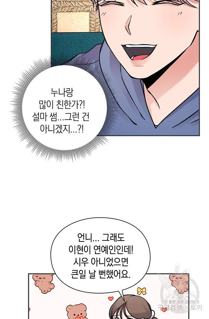 연생대딩 19화 15