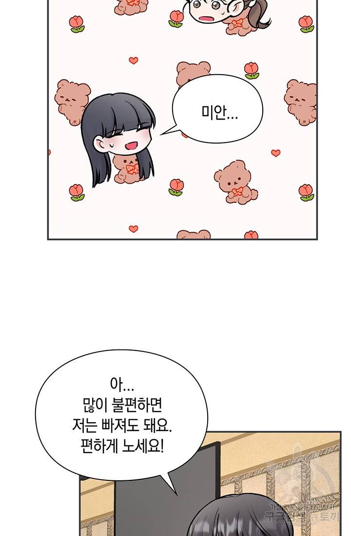 연생대딩 19화 16