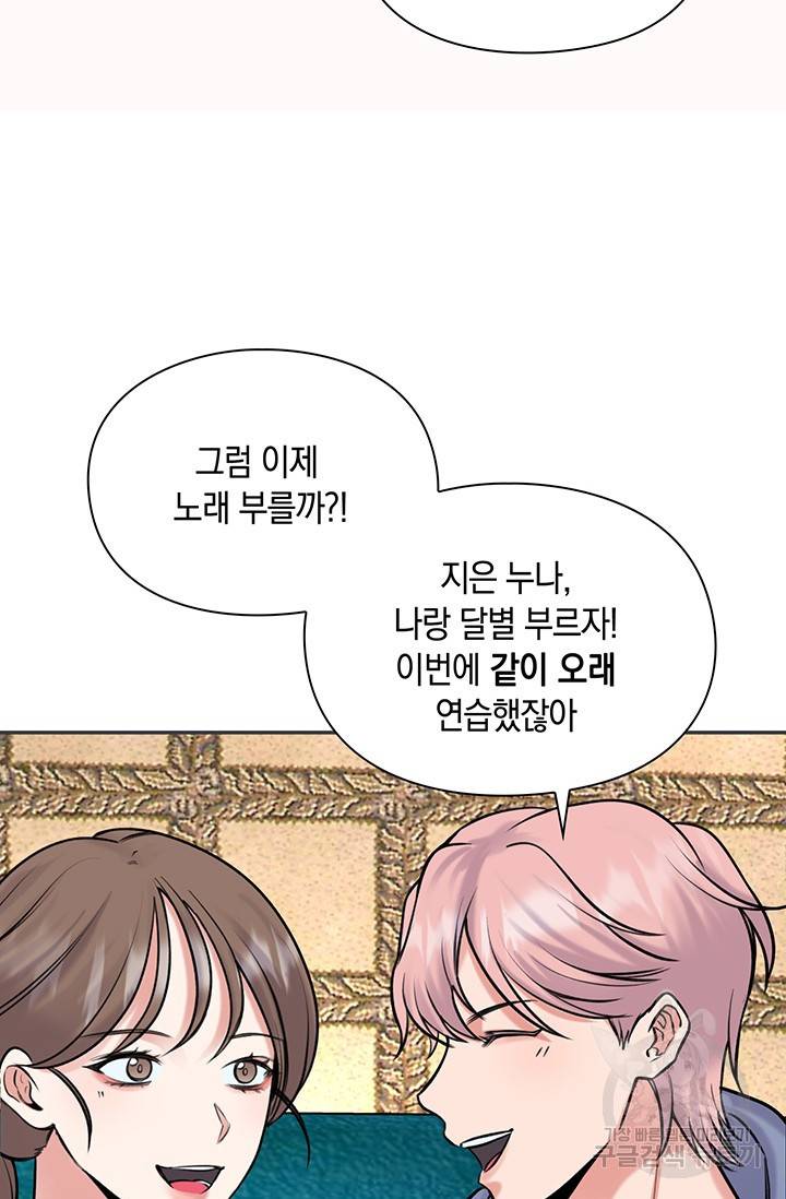 연생대딩 19화 20